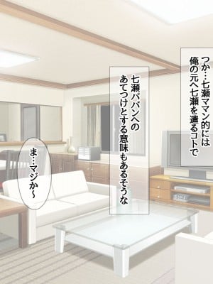 [あまがみ堂 (会田孝信)] 七瀬ちゃんNTR! 幸せな嫁堕ち家出_041