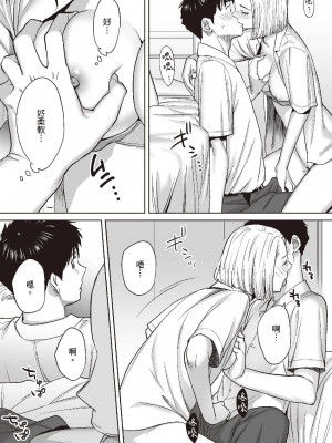 [桂あいり] カラミざかり 1｜只想交歡的年紀 1 [中国翻訳][無修正]_72