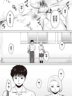 [桂あいり] カラミざかり 1｜只想交歡的年紀 1 [中国翻訳][無修正]_04