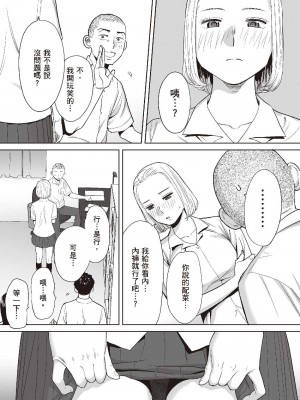 [桂あいり] カラミざかり 1｜只想交歡的年紀 1 [中国翻訳][無修正]_40