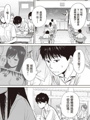 [桂あいり] カラミざかり 1｜只想交歡的年紀 1 [中国翻訳][無修正]_12