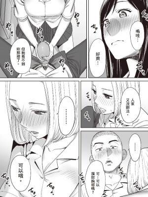 [桂あいり] カラミざかり 1｜只想交歡的年紀 1 [中国翻訳][無修正]_47