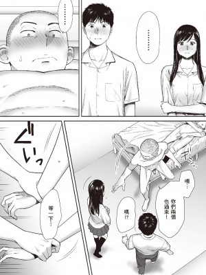 [桂あいり] カラミざかり 1｜只想交歡的年紀 1 [中国翻訳][無修正]_64