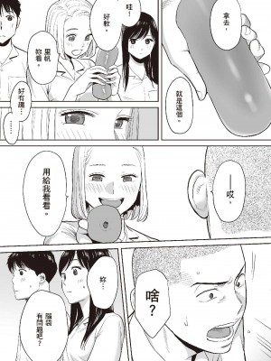 [桂あいり] カラミざかり 1｜只想交歡的年紀 1 [中国翻訳][無修正]_37