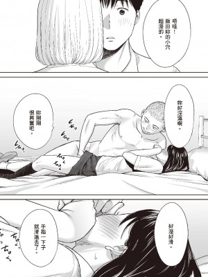[桂あいり] カラミざかり 1｜只想交歡的年紀 1 [中国翻訳][無修正]_70