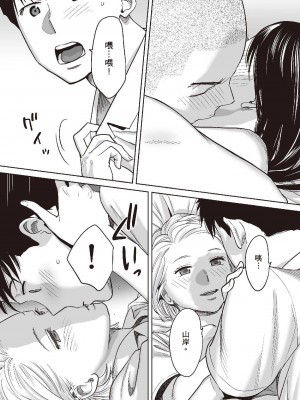 [桂あいり] カラミざかり 1｜只想交歡的年紀 1 [中国翻訳][無修正]_66
