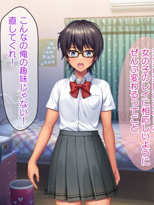[TSFのF (なめたけのこ)] 厳しくて真面目なお兄ちゃん♂が甘々でえちえちなお姉ちゃん♀になっちゃうお話_114