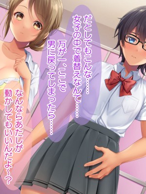 [TSFのF (なめたけのこ)] 厳しくて真面目なお兄ちゃん♂が甘々でえちえちなお姉ちゃん♀になっちゃうお話_101
