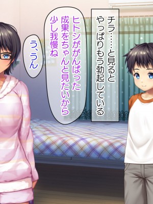 [TSFのF (なめたけのこ)] 厳しくて真面目なお兄ちゃん♂が甘々でえちえちなお姉ちゃん♀になっちゃうお話_293