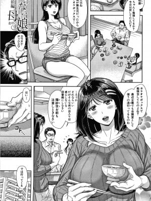 [シロノマヒロ] この淫娘にしてこの淫母あり_P001