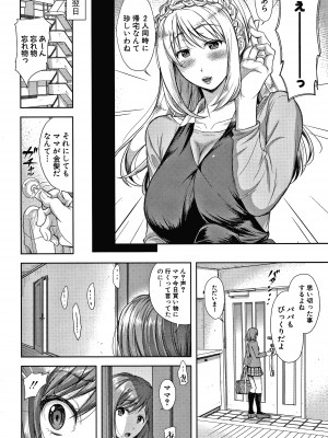[シロノマヒロ] この淫娘にしてこの淫母あり_P082