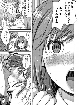 [シロノマヒロ] この淫娘にしてこの淫母あり_P085