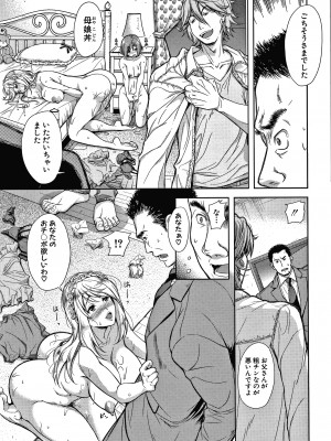 [シロノマヒロ] この淫娘にしてこの淫母あり_P111