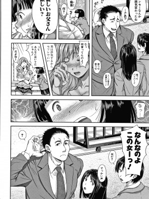 [シロノマヒロ] この淫娘にしてこの淫母あり_P196