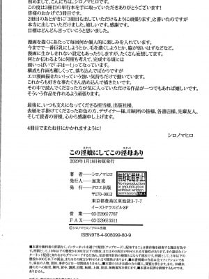 [シロノマヒロ] この淫娘にしてこの淫母あり_P200