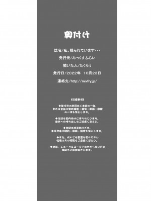 (COMIC1☆21) [みっくすふらい (たくろう)] 私、操られています… (オリジナル) [DL版] [中国翻訳]_57
