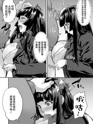 (COMIC1☆21) [みっくすふらい (たくろう)] 私、操られています… (オリジナル) [DL版] [中国翻訳]_19