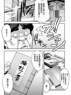 (COMIC1☆21) [みっくすふらい (たくろう)] 私、操られています… (オリジナル) [DL版] [中国翻訳]_09