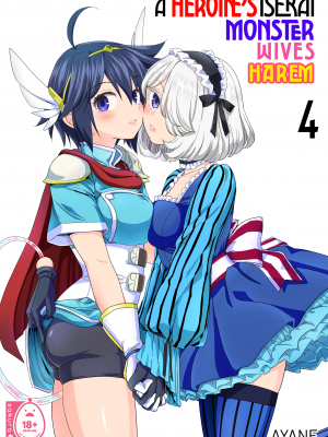 [ネダオレ (あやね)] 女勇者に転生したら魔族の妻が5人もいるらしい 4 [中国翻訳] [無修正] [DL版]｜我轉生成爲女勇者后魔族的妻子居然有5人 4_00-3