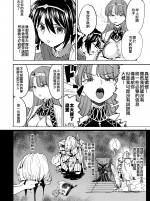 [ネダオレ (あやね)] 女勇者に転生したら魔族の妻が5人もいるらしい 4 [中国翻訳] [無修正] [DL版]｜我轉生成爲女勇者后魔族的妻子居然有5人 4_03