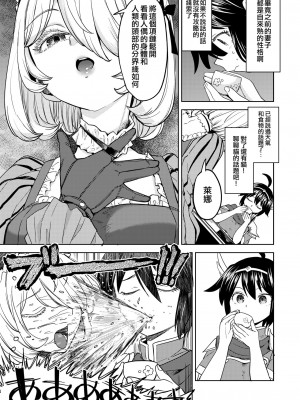 [ネダオレ (あやね)] 女勇者に転生したら魔族の妻が5人もいるらしい 4 [中国翻訳] [無修正] [DL版]｜我轉生成爲女勇者后魔族的妻子居然有5人 4_06
