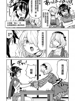 [ネダオレ (あやね)] 女勇者に転生したら魔族の妻が5人もいるらしい 4 [中国翻訳] [無修正] [DL版]｜我轉生成爲女勇者后魔族的妻子居然有5人 4_07