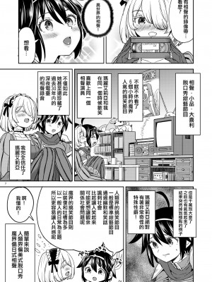 [ネダオレ (あやね)] 女勇者に転生したら魔族の妻が5人もいるらしい 4 [中国翻訳] [無修正] [DL版]｜我轉生成爲女勇者后魔族的妻子居然有5人 4_08