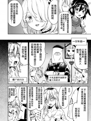 [ネダオレ (あやね)] 女勇者に転生したら魔族の妻が5人もいるらしい 4 [中国翻訳] [無修正] [DL版]｜我轉生成爲女勇者后魔族的妻子居然有5人 4_09
