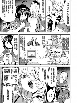 [ネダオレ (あやね)] 女勇者に転生したら魔族の妻が5人もいるらしい 4 [中国翻訳] [無修正] [DL版]｜我轉生成爲女勇者后魔族的妻子居然有5人 4_12