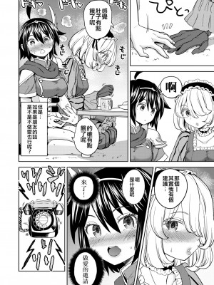 [ネダオレ (あやね)] 女勇者に転生したら魔族の妻が5人もいるらしい 4 [中国翻訳] [無修正] [DL版]｜我轉生成爲女勇者后魔族的妻子居然有5人 4_17
