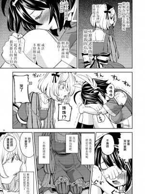 [ネダオレ (あやね)] 女勇者に転生したら魔族の妻が5人もいるらしい 4 [中国翻訳] [無修正] [DL版]｜我轉生成爲女勇者后魔族的妻子居然有5人 4_20