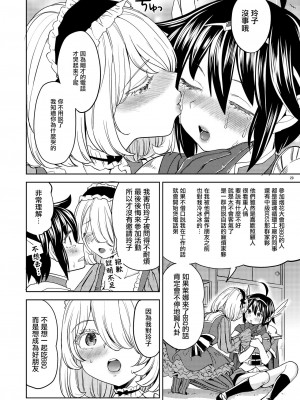 [ネダオレ (あやね)] 女勇者に転生したら魔族の妻が5人もいるらしい 4 [中国翻訳] [無修正] [DL版]｜我轉生成爲女勇者后魔族的妻子居然有5人 4_21