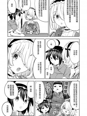 [ネダオレ (あやね)] 女勇者に転生したら魔族の妻が5人もいるらしい 4 [中国翻訳] [無修正] [DL版]｜我轉生成爲女勇者后魔族的妻子居然有5人 4_40