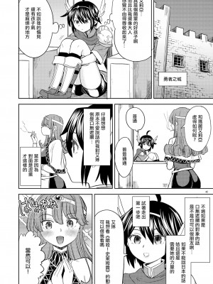 [ネダオレ (あやね)] 女勇者に転生したら魔族の妻が5人もいるらしい 4 [中国翻訳] [無修正] [DL版]｜我轉生成爲女勇者后魔族的妻子居然有5人 4_43