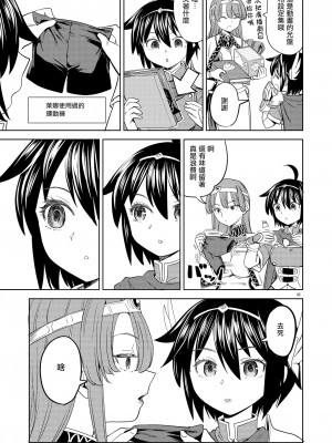 [ネダオレ (あやね)] 女勇者に転生したら魔族の妻が5人もいるらしい 4 [中国翻訳] [無修正] [DL版]｜我轉生成爲女勇者后魔族的妻子居然有5人 4_44