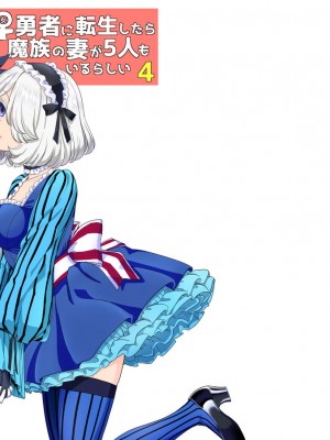 [ネダオレ (あやね)] 女勇者に転生したら魔族の妻が5人もいるらしい 4 [中国翻訳] [無修正] [DL版]｜我轉生成爲女勇者后魔族的妻子居然有5人 4_46