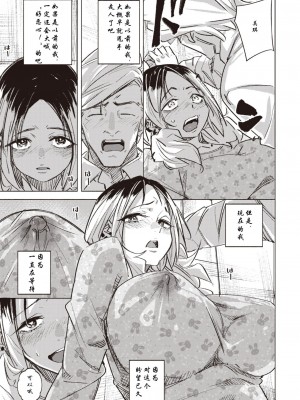 [kanbe] パパっこ (COMIC 快楽天 2022年11月号) [中国翻訳] [無修正] [DL版]｜致老爸_13