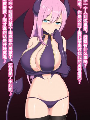 [不咕鸟汉化组][きさらづ帝国 (JK更津)] サキュバスお姉さんに精液もレベルも搾り取られちゃったボク_02