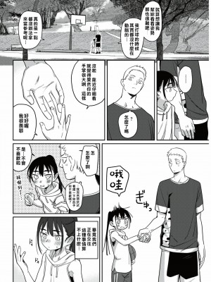 [シャモナベ] とうとうと、金木犀 (COMIC 快楽天 2021年6月号) [中国翻訳] [無修正] [DL版]｜[Syamonabe] At Long Last, Osmanthus_286