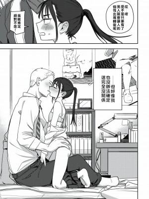 [シャモナベ] とうとうと、金木犀 (COMIC 快楽天 2021年6月号) [中国翻訳] [無修正] [DL版]｜[Syamonabe] At Long Last, Osmanthus_293