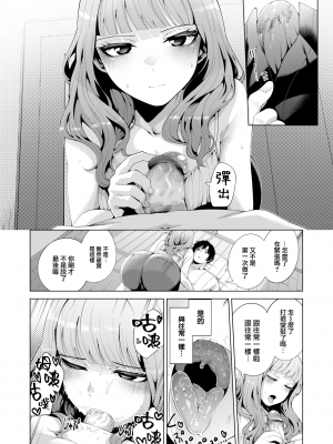 [右端] 窓越しの飴色 (COMIC 快楽天ビースト 2022年10月号) [中国翻訳] [無修正] [DL版]｜[Migihaji] Amber Through the Window_10