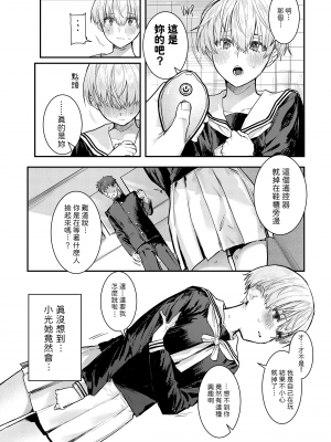 [Crimson CROWN (肉棒魔羅ノ進)] 幼馴染調教～ボーイッシュの裏に隠されたメスの本性～ [中国翻訳] [無修正] [DL版]｜[Nikubou Maranoshin]_07