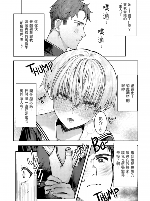 [Crimson CROWN (肉棒魔羅ノ進)] 幼馴染調教～ボーイッシュの裏に隠されたメスの本性～ [中国翻訳] [無修正] [DL版]｜[Nikubou Maranoshin]_09