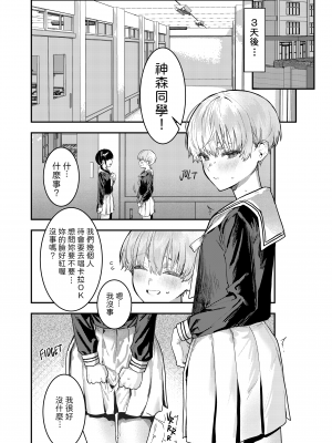 [Crimson CROWN (肉棒魔羅ノ進)] 幼馴染調教～ボーイッシュの裏に隠されたメスの本性～ [中国翻訳] [無修正] [DL版]｜[Nikubou Maranoshin]_20
