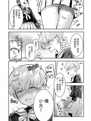[Crimson CROWN (肉棒魔羅ノ進)] 幼馴染調教～ボーイッシュの裏に隠されたメスの本性～ [中国翻訳] [無修正] [DL版]｜[Nikubou Maranoshin]_21