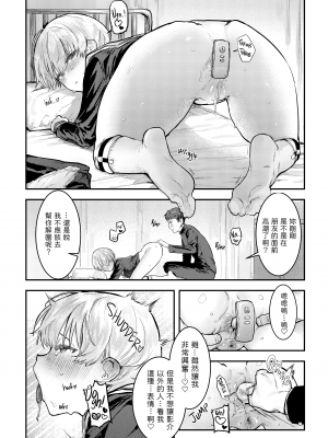[Crimson CROWN (肉棒魔羅ノ進)] 幼馴染調教～ボーイッシュの裏に隠されたメスの本性～ [中国翻訳] [無修正] [DL版]｜[Nikubou Maranoshin]_23