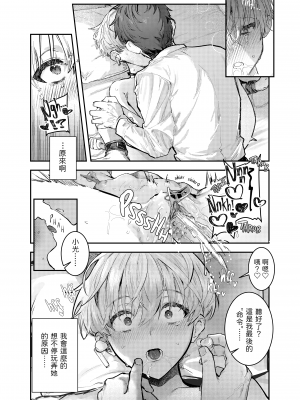 [Crimson CROWN (肉棒魔羅ノ進)] 幼馴染調教～ボーイッシュの裏に隠されたメスの本性～ [中国翻訳] [無修正] [DL版]｜[Nikubou Maranoshin]_33