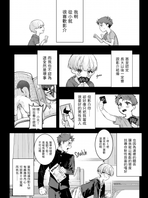 [Crimson CROWN (肉棒魔羅ノ進)] 幼馴染調教～ボーイッシュの裏に隠されたメスの本性～ [中国翻訳] [無修正] [DL版]｜[Nikubou Maranoshin]_44