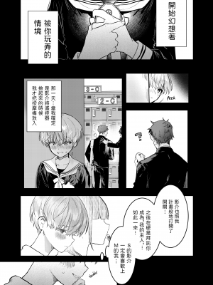 [Crimson CROWN (肉棒魔羅ノ進)] 幼馴染調教～ボーイッシュの裏に隠されたメスの本性～ [中国翻訳] [無修正] [DL版]｜[Nikubou Maranoshin]_45