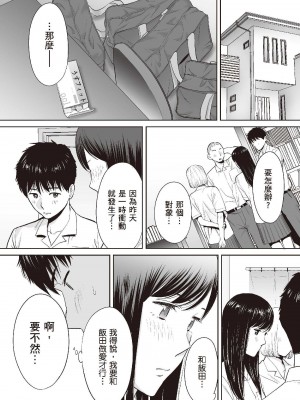[桂あいり] 只想交歡的年紀  2 [中国翻訳] [無修正]_023